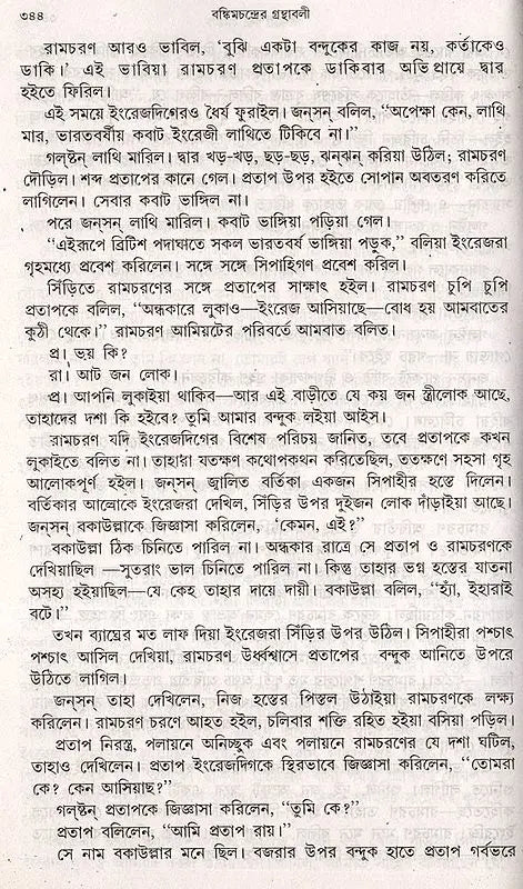 Bankim Upanyasa Samagra in Bengali (Set of 2 Volumes) - Retail Maharaj