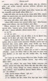 Bankim Upanyasa Samagra in Bengali (Set of 2 Volumes) - Retail Maharaj