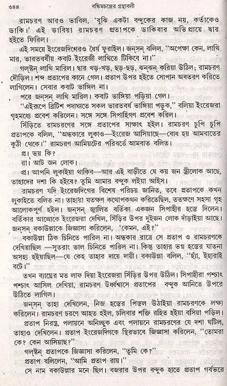 Bankim Upanyasa Samagra in Bengali (Set of 2 Volumes) - Retail Maharaj