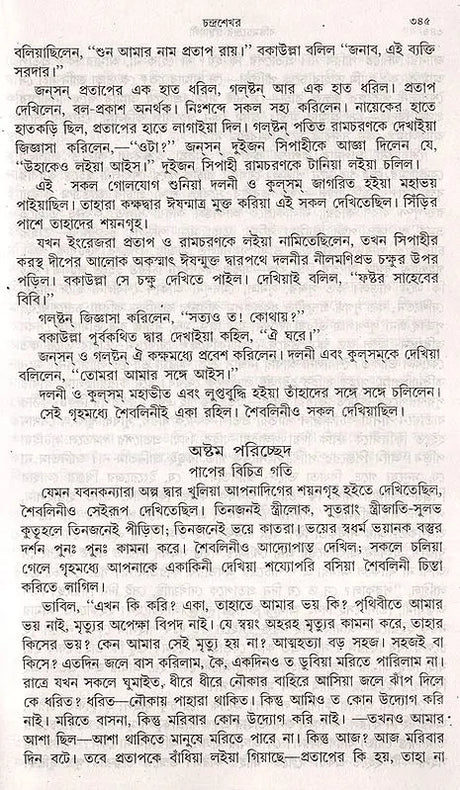 Bankim Upanyasa Samagra in Bengali (Set of 2 Volumes) - Retail Maharaj