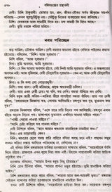 Bankim Upanyasa Samagra in Bengali (Set of 2 Volumes) - Retail Maharaj
