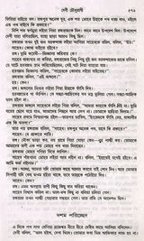 Bankim Upanyasa Samagra in Bengali (Set of 2 Volumes) - Retail Maharaj