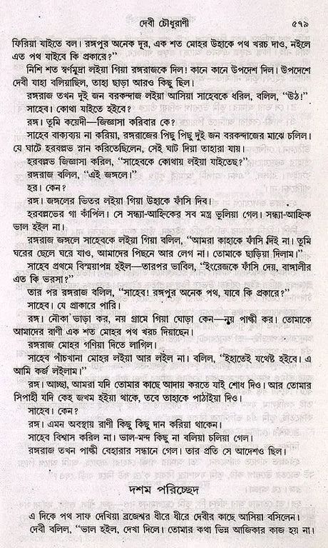 Bankim Upanyasa Samagra in Bengali (Set of 2 Volumes) - Retail Maharaj