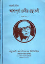 Asapurna Debira Granthabali in Bengali (Set of 2 Volumes) - Retail Maharaj