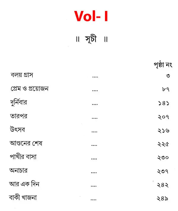 Asapurna Debira Granthabali in Bengali (Set of 2 Volumes) - Retail Maharaj