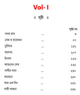 Asapurna Debira Granthabali in Bengali (Set of 2 Volumes) - Retail Maharaj