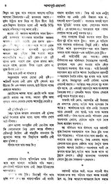 Asapurna Debira Granthabali in Bengali (Set of 2 Volumes) - Retail Maharaj