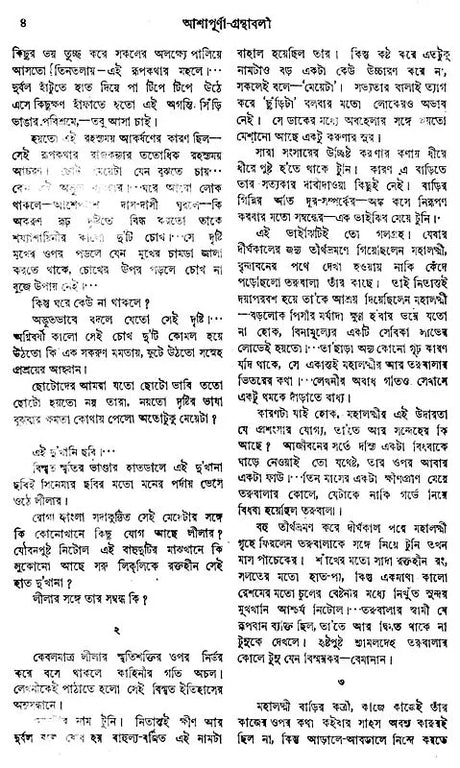 Asapurna Debira Granthabali in Bengali (Set of 2 Volumes) - Retail Maharaj
