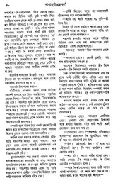 Asapurna Debira Granthabali in Bengali (Set of 2 Volumes) - Retail Maharaj