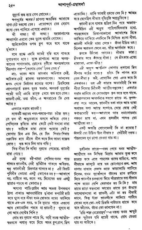 Asapurna Debira Granthabali in Bengali (Set of 2 Volumes) - Retail Maharaj