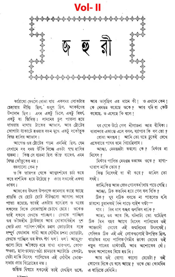 Asapurna Debira Granthabali in Bengali (Set of 2 Volumes) - Retail Maharaj