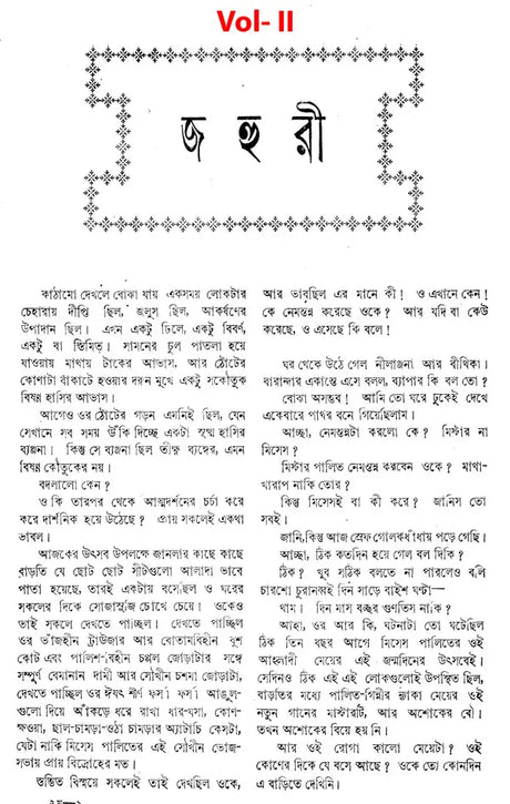 Asapurna Debira Granthabali in Bengali (Set of 2 Volumes) - Retail Maharaj