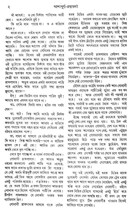 Asapurna Debira Granthabali in Bengali (Set of 2 Volumes) - Retail Maharaj