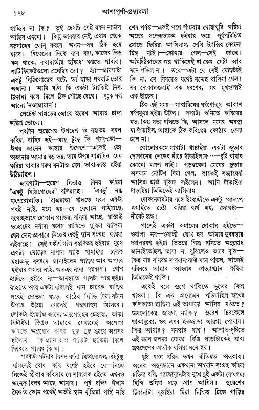 Asapurna Debira Granthabali in Bengali (Set of 2 Volumes) - Retail Maharaj