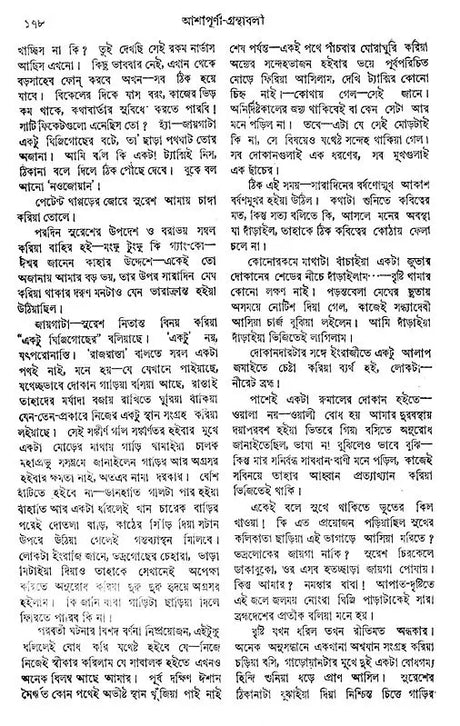 Asapurna Debira Granthabali in Bengali (Set of 2 Volumes) - Retail Maharaj