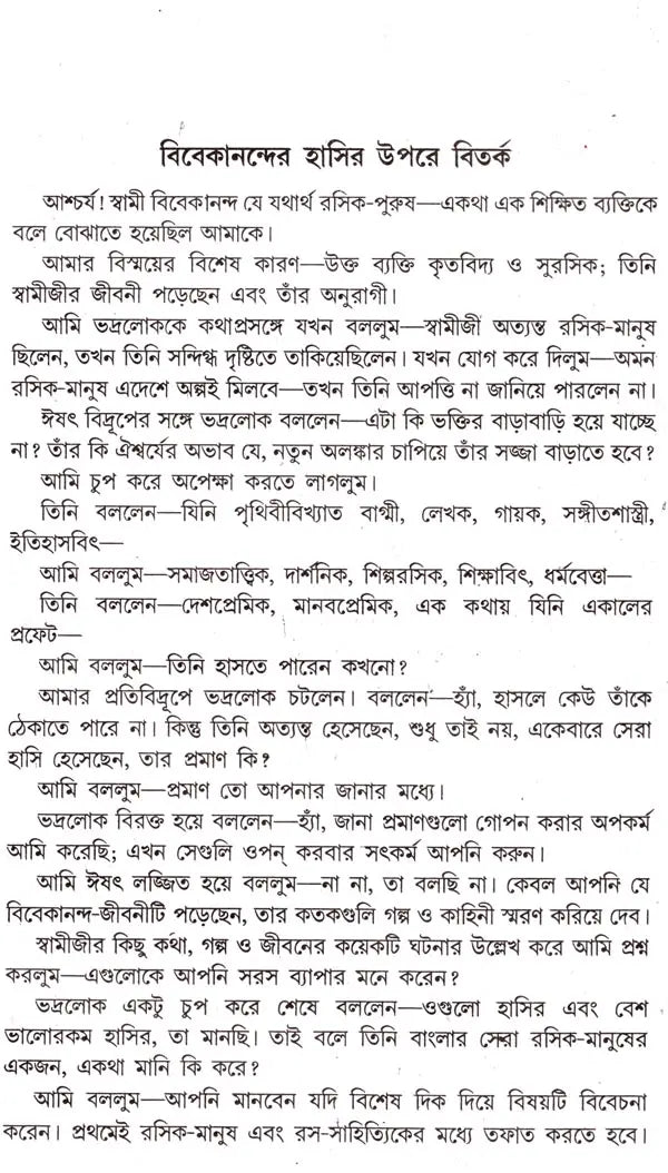 Sahasya Vivekananda (Bengali) - Retail Maharaj