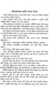 Sahasya Vivekananda (Bengali) - Retail Maharaj