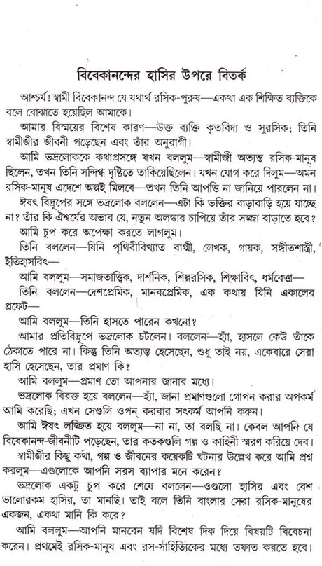 Sahasya Vivekananda (Bengali) - Retail Maharaj