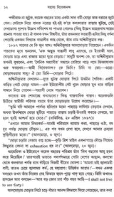 Sahasya Vivekananda (Bengali) - Retail Maharaj