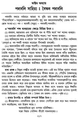 Bangla Sahityer Itihas - History of Bengali Literature: Early and Medieval/Premodern Period (Set of 2 Volumes in Bengali) - Retail Maharaj
