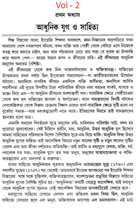 Bangla Sahityer Itihas - History of Bengali Literature: Early and Medieval/Premodern Period (Set of 2 Volumes in Bengali) - Retail Maharaj