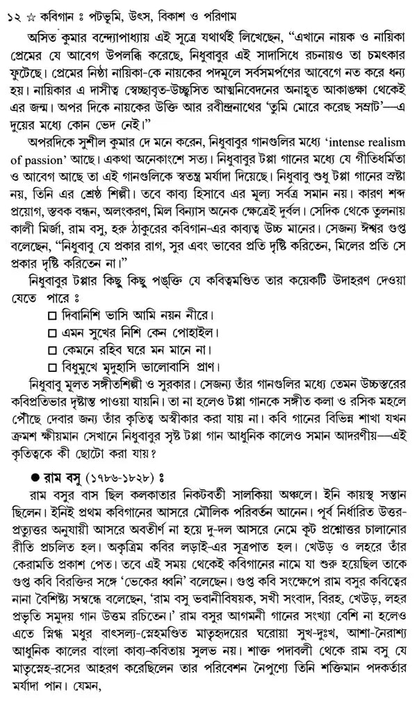 Bangla Sahityer Itihas - History of Bengali Literature: Early and Medieval/Premodern Period (Set of 2 Volumes in Bengali) - Retail Maharaj