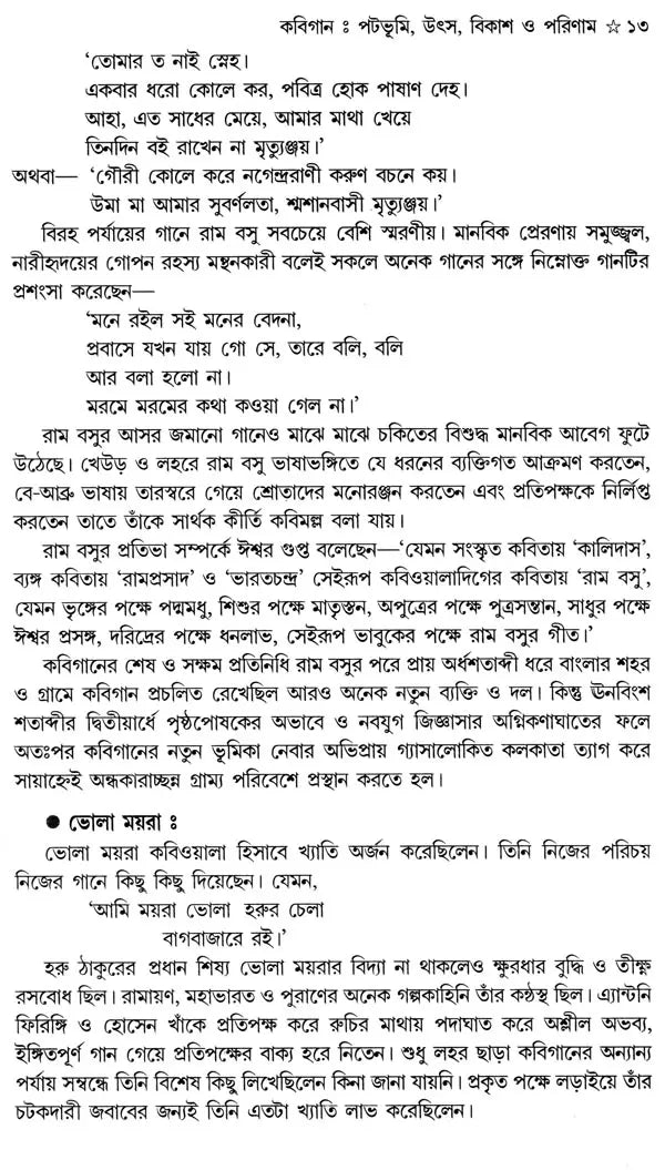 Bangla Sahityer Itihas - History of Bengali Literature: Early and Medieval/Premodern Period (Set of 2 Volumes in Bengali) - Retail Maharaj