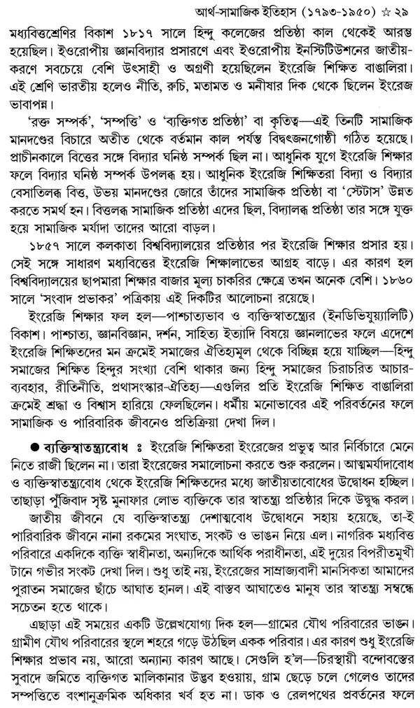 Bangla Sahityer Itihas - History of Bengali Literature: Early and Medieval/Premodern Period (Set of 2 Volumes in Bengali) - Retail Maharaj