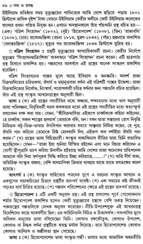 Bangla Sahityer Itihas - History of Bengali Literature: Early and Medieval/Premodern Period (Set of 2 Volumes in Bengali) - Retail Maharaj