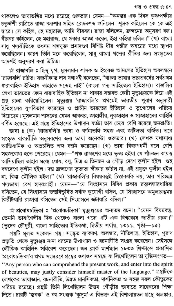 Bangla Sahityer Itihas - History of Bengali Literature: Early and Medieval/Premodern Period (Set of 2 Volumes in Bengali) - Retail Maharaj