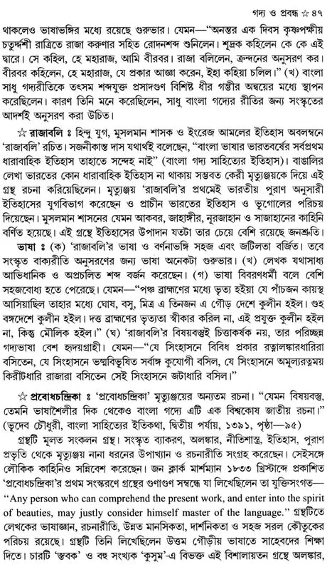 Bangla Sahityer Itihas - History of Bengali Literature: Early and Medieval/Premodern Period (Set of 2 Volumes in Bengali) - Retail Maharaj