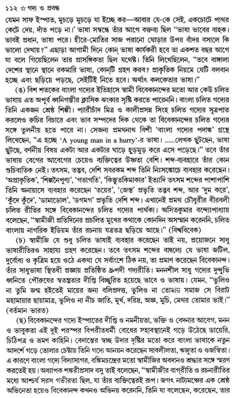 Bangla Sahityer Itihas - History of Bengali Literature: Early and Medieval/Premodern Period (Set of 2 Volumes in Bengali) - Retail Maharaj
