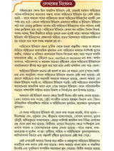 Bangla Sahityer Itihas - History of Bengali Literature: Early and Medieval/Premodern Period (Set of 2 Volumes in Bengali) - Retail Maharaj
