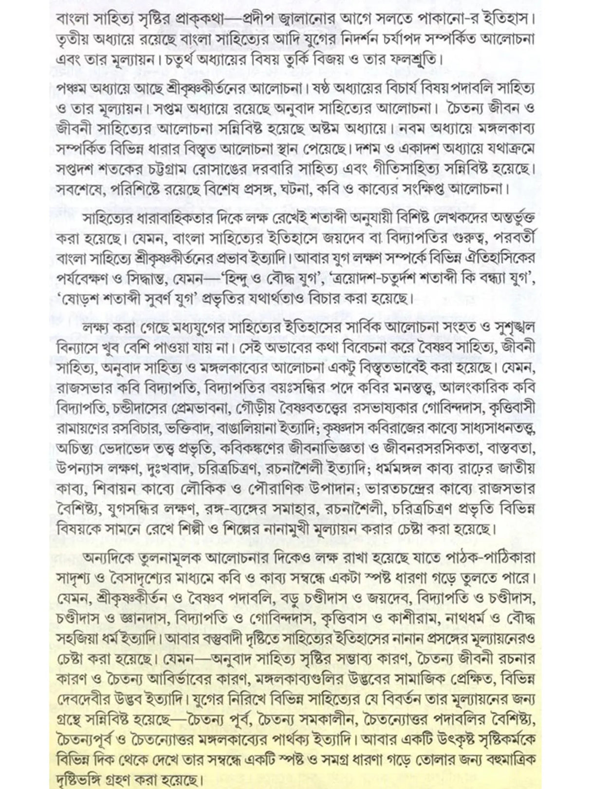 Bangla Sahityer Itihas - History of Bengali Literature: Early and Medieval/Premodern Period (Set of 2 Volumes in Bengali) - Retail Maharaj