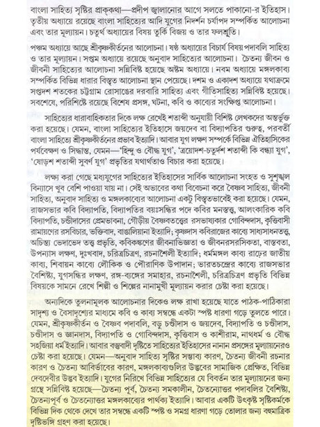 Bangla Sahityer Itihas - History of Bengali Literature: Early and Medieval/Premodern Period (Set of 2 Volumes in Bengali) - Retail Maharaj