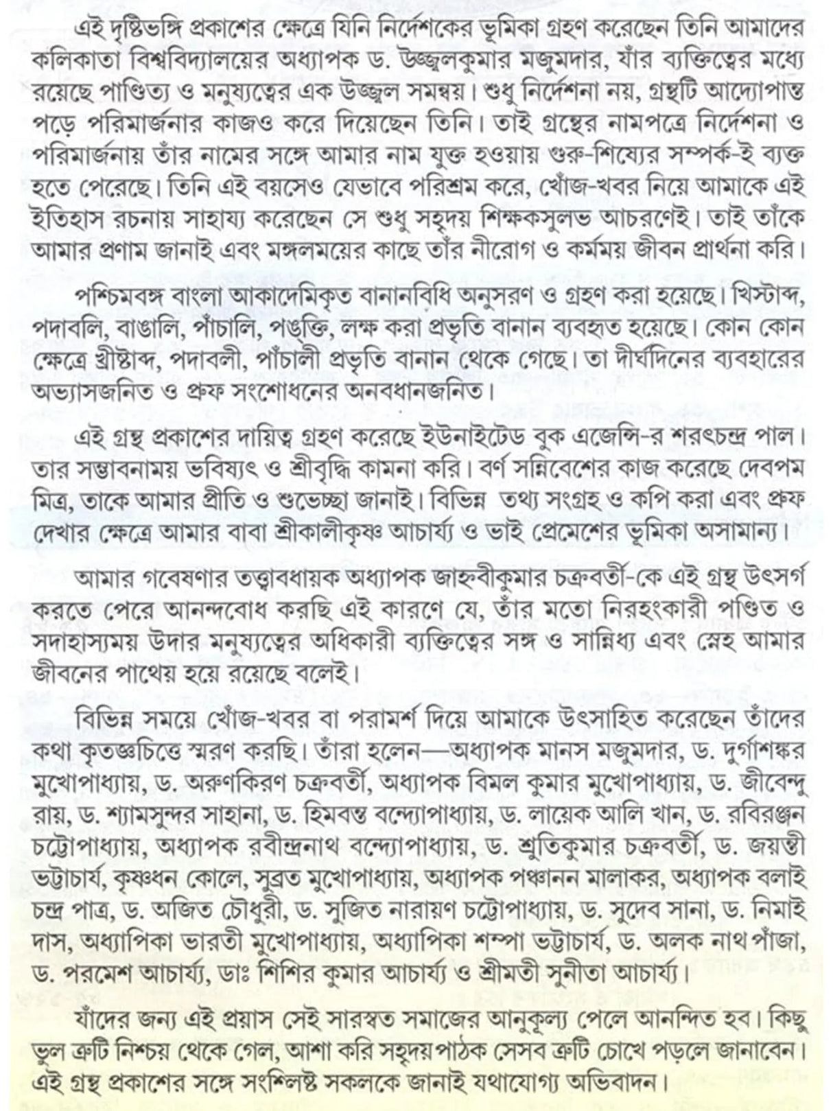 Bangla Sahityer Itihas - History of Bengali Literature: Early and Medieval/Premodern Period (Set of 2 Volumes in Bengali) - Retail Maharaj