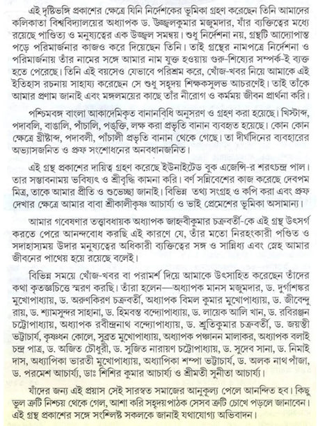 Bangla Sahityer Itihas - History of Bengali Literature: Early and Medieval/Premodern Period (Set of 2 Volumes in Bengali) - Retail Maharaj