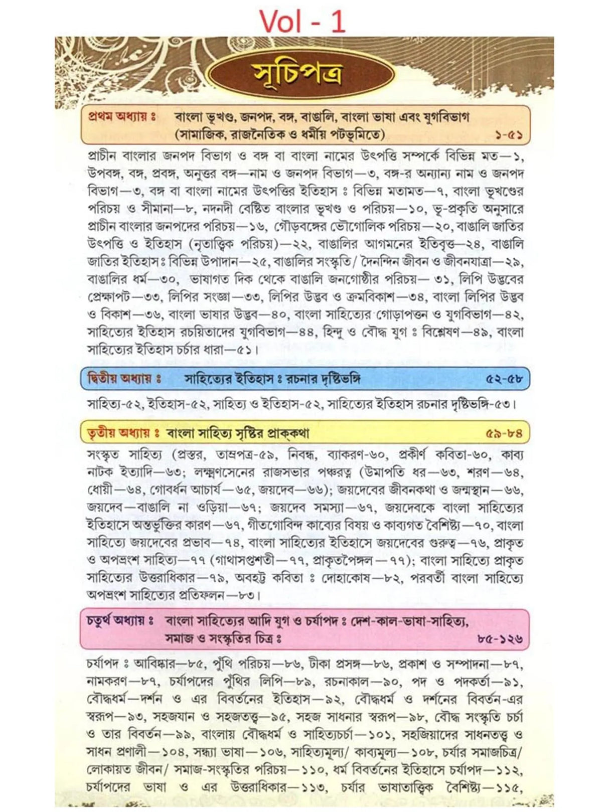 Bangla Sahityer Itihas - History of Bengali Literature: Early and Medieval/Premodern Period (Set of 2 Volumes in Bengali) - Retail Maharaj