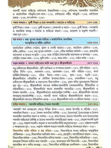 Bangla Sahityer Itihas - History of Bengali Literature: Early and Medieval/Premodern Period (Set of 2 Volumes in Bengali) - Retail Maharaj