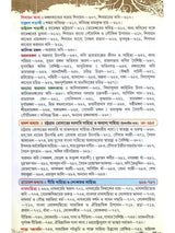Bangla Sahityer Itihas - History of Bengali Literature: Early and Medieval/Premodern Period (Set of 2 Volumes in Bengali) - Retail Maharaj