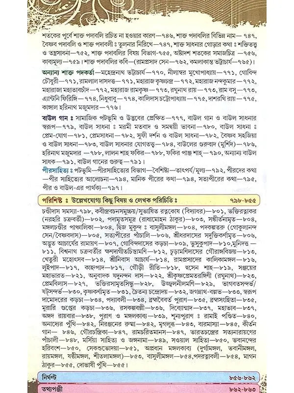 Bangla Sahityer Itihas - History of Bengali Literature: Early and Medieval/Premodern Period (Set of 2 Volumes in Bengali) - Retail Maharaj