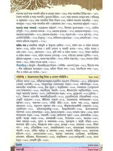 Bangla Sahityer Itihas - History of Bengali Literature: Early and Medieval/Premodern Period (Set of 2 Volumes in Bengali) - Retail Maharaj