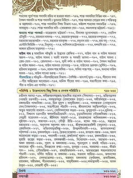 Bangla Sahityer Itihas - History of Bengali Literature: Early and Medieval/Premodern Period (Set of 2 Volumes in Bengali) - Retail Maharaj