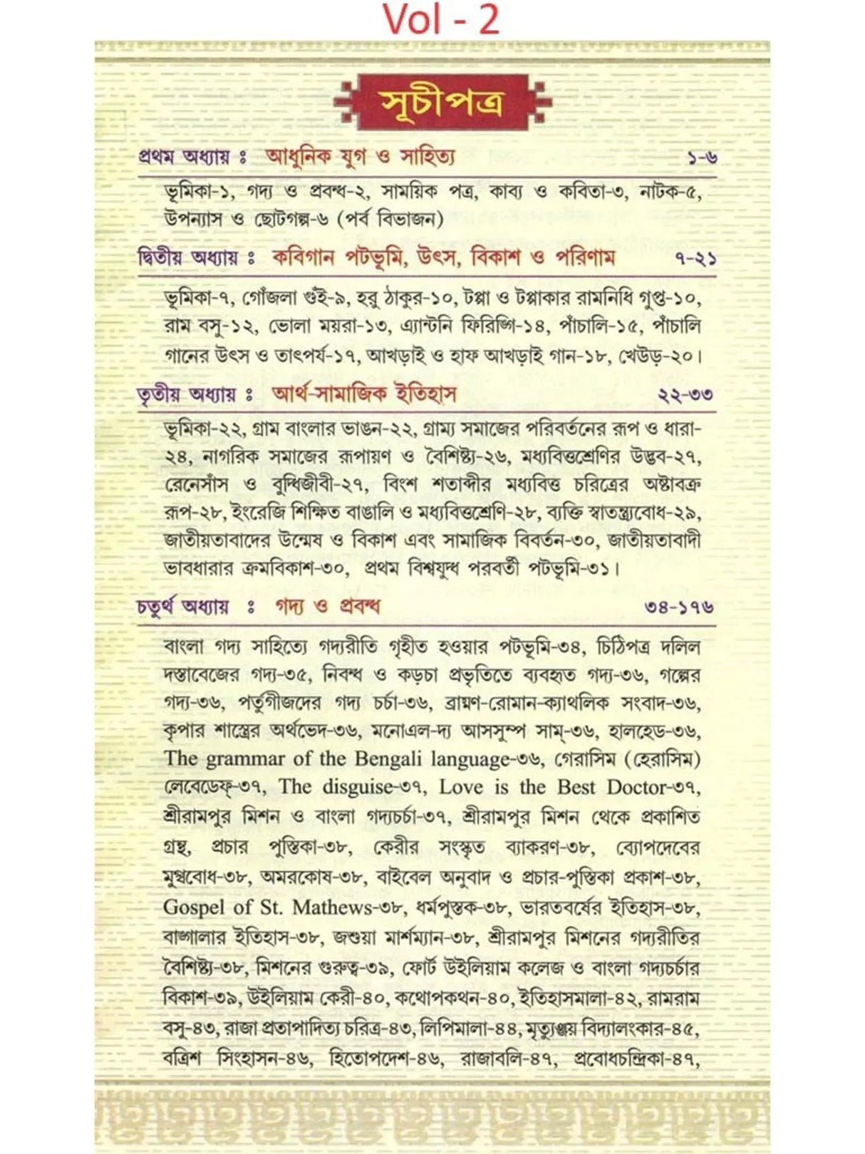 Bangla Sahityer Itihas - History of Bengali Literature: Early and Medieval/Premodern Period (Set of 2 Volumes in Bengali) - Retail Maharaj