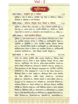 Bangla Sahityer Itihas - History of Bengali Literature: Early and Medieval/Premodern Period (Set of 2 Volumes in Bengali) - Retail Maharaj