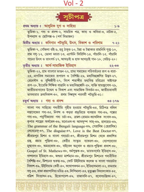 Bangla Sahityer Itihas - History of Bengali Literature: Early and Medieval/Premodern Period (Set of 2 Volumes in Bengali) - Retail Maharaj