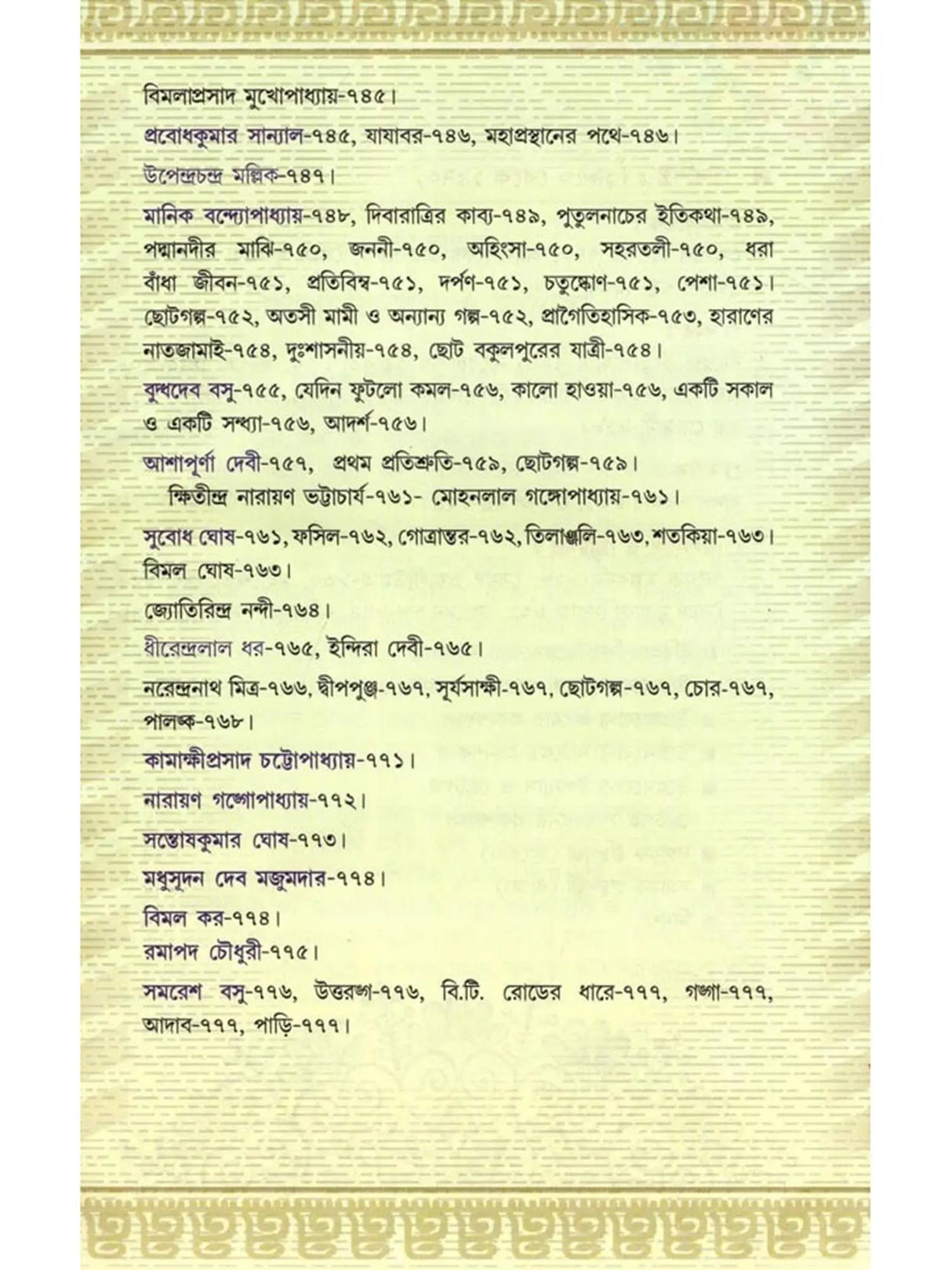Bangla Sahityer Itihas - History of Bengali Literature: Early and Medieval/Premodern Period (Set of 2 Volumes in Bengali) - Retail Maharaj