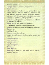 Bangla Sahityer Itihas - History of Bengali Literature: Early and Medieval/Premodern Period (Set of 2 Volumes in Bengali) - Retail Maharaj