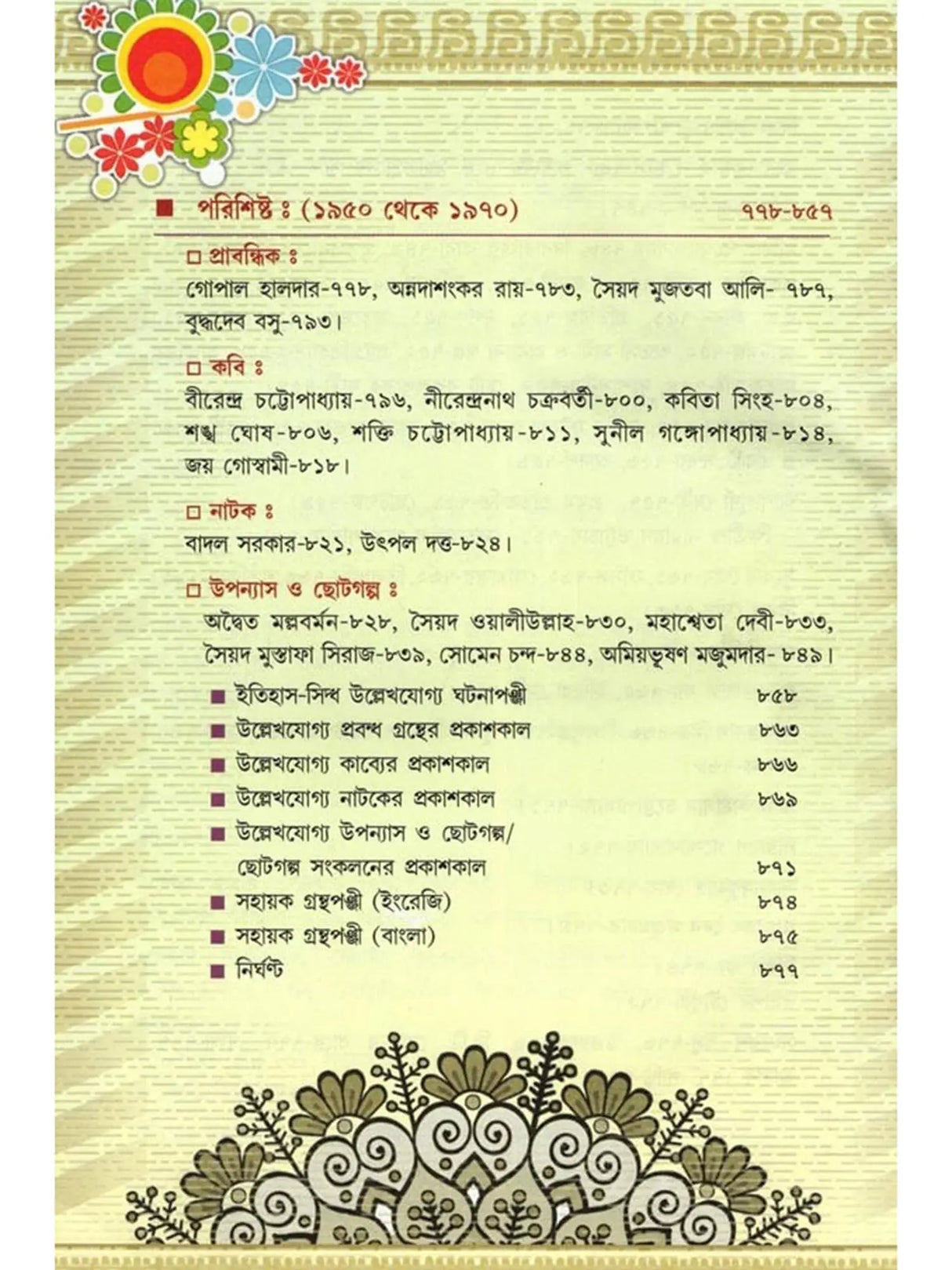 Bangla Sahityer Itihas - History of Bengali Literature: Early and Medieval/Premodern Period (Set of 2 Volumes in Bengali) - Retail Maharaj