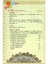 Bangla Sahityer Itihas - History of Bengali Literature: Early and Medieval/Premodern Period (Set of 2 Volumes in Bengali) - Retail Maharaj
